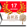 16 th aniversary ifm international forest medicine ASEUSY Shinrin Yoku Baños de Bosque